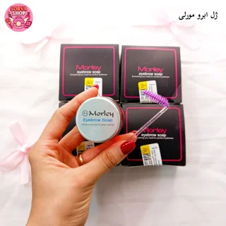 ژل ابرو کاسه ای MORLEY