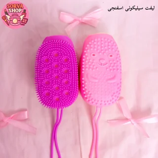 لیفت سیلیکونی اسفنجی